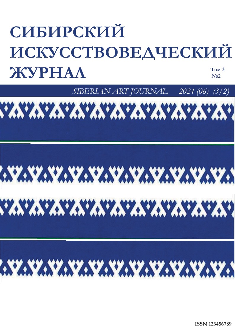             Сибирский искусствоведческий журнал
    