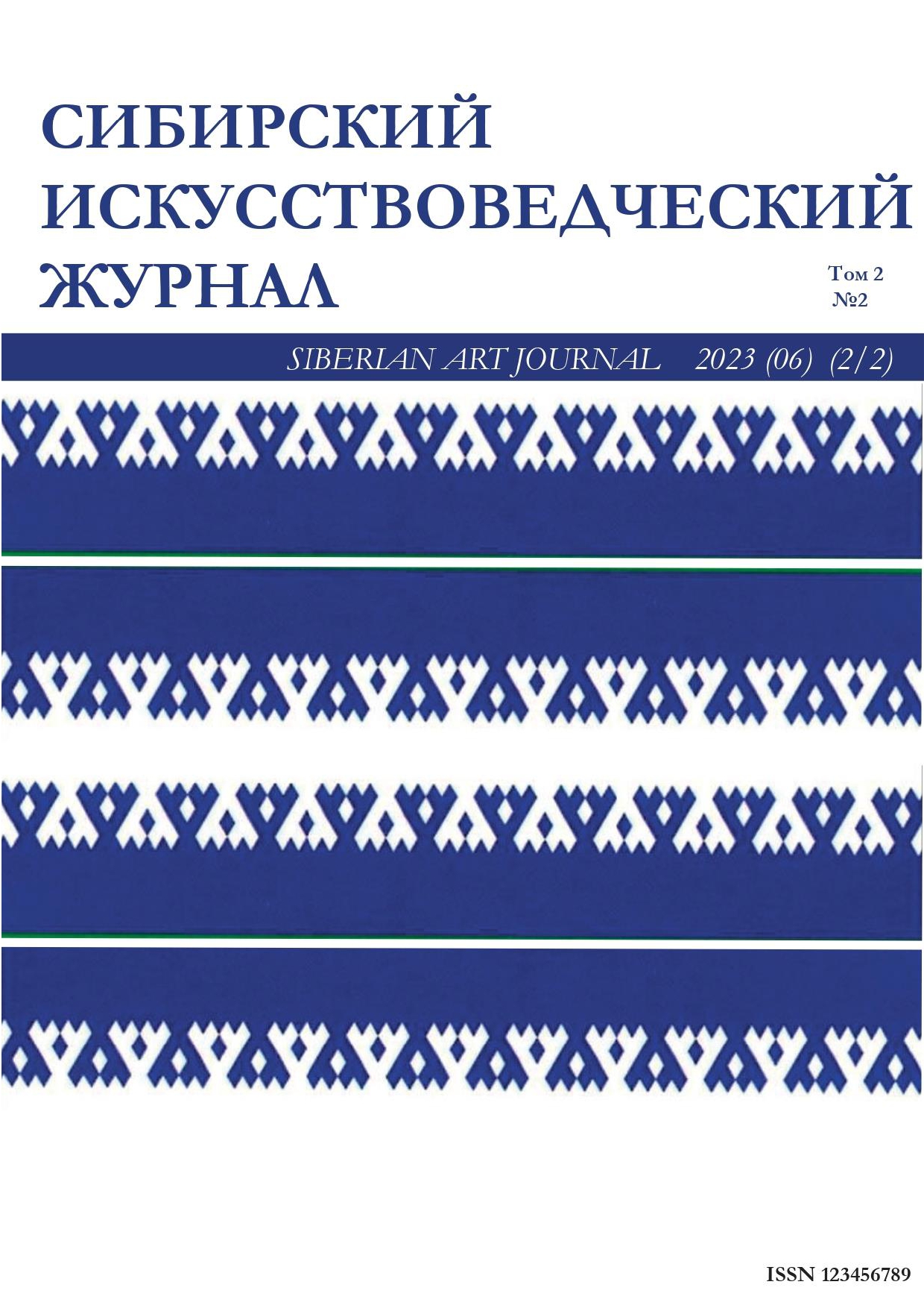             СЕМИОТИКА АНСЕЛЬМА КИФЕРА. АРХИВИРОВАНИЕ ФАКТОВ ИСТОРИЧЕСКОГО СОЗНАНИЯ В КОНТЕКСТЕ СИМВОЛИКИ ВИДИМОГО И НЕВИДИМОГО
    